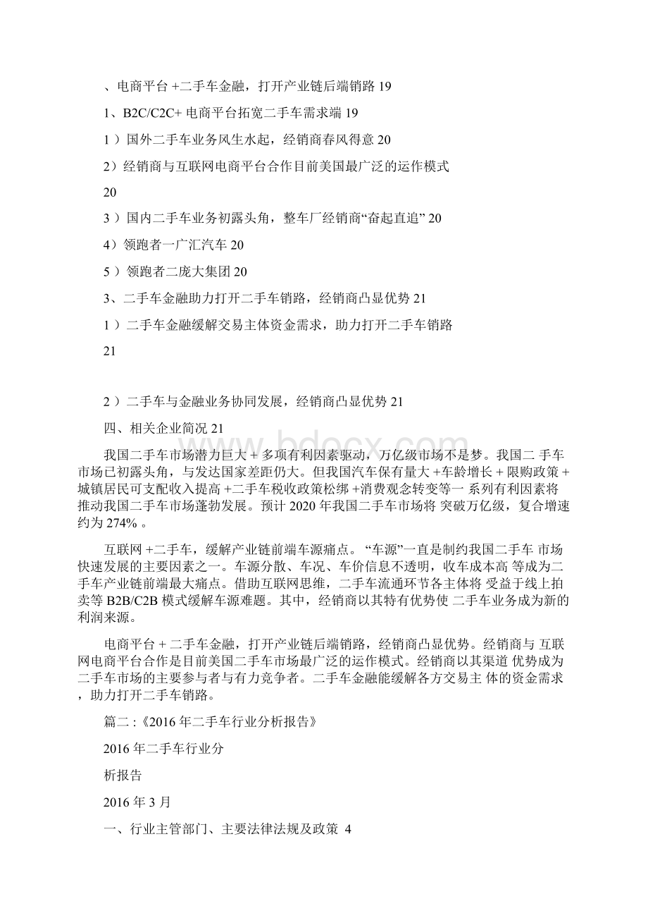 北京20xx年二手车影响docWord文件下载.docx_第2页