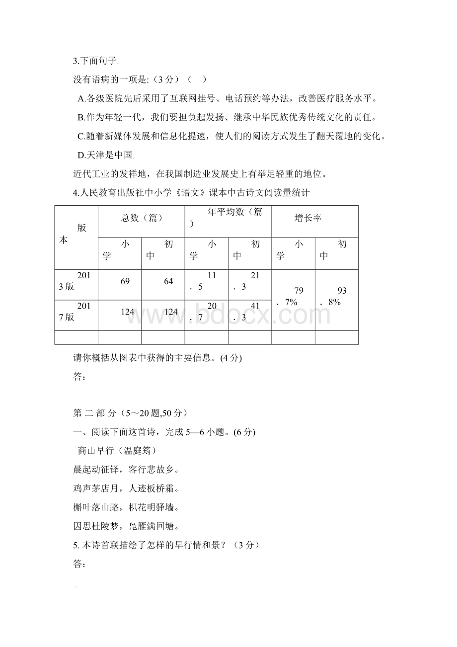 秦皇岛市区学年度人教版九年级语文上学期期末质量检测试题已纠错Word格式文档下载.docx_第2页