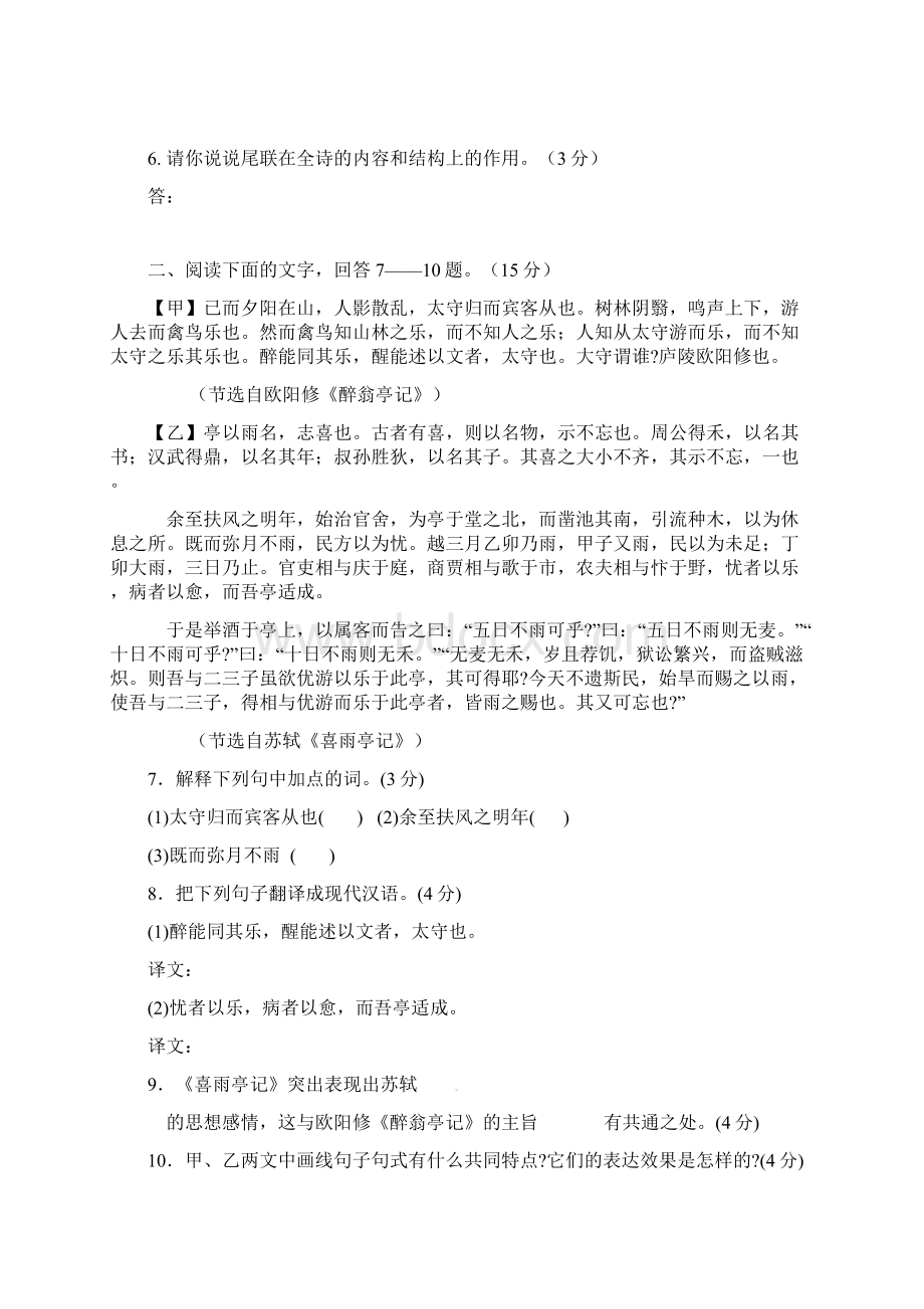 秦皇岛市区学年度人教版九年级语文上学期期末质量检测试题已纠错Word格式文档下载.docx_第3页