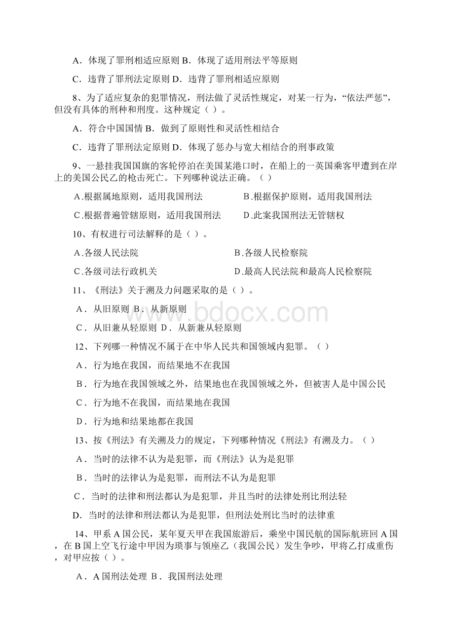 刑法学单元练习题总论Word文档格式.docx_第2页