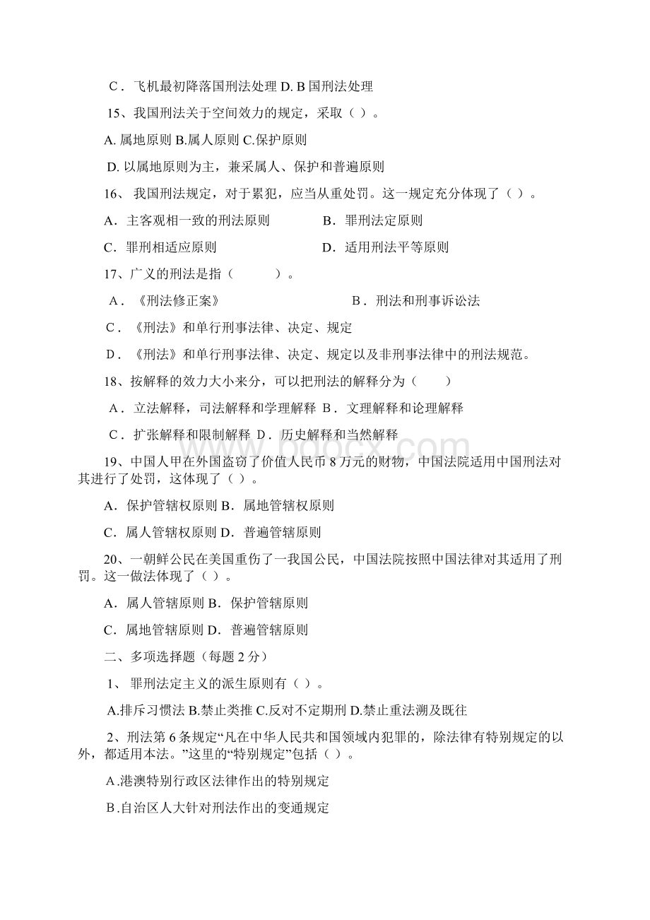 刑法学单元练习题总论Word文档格式.docx_第3页