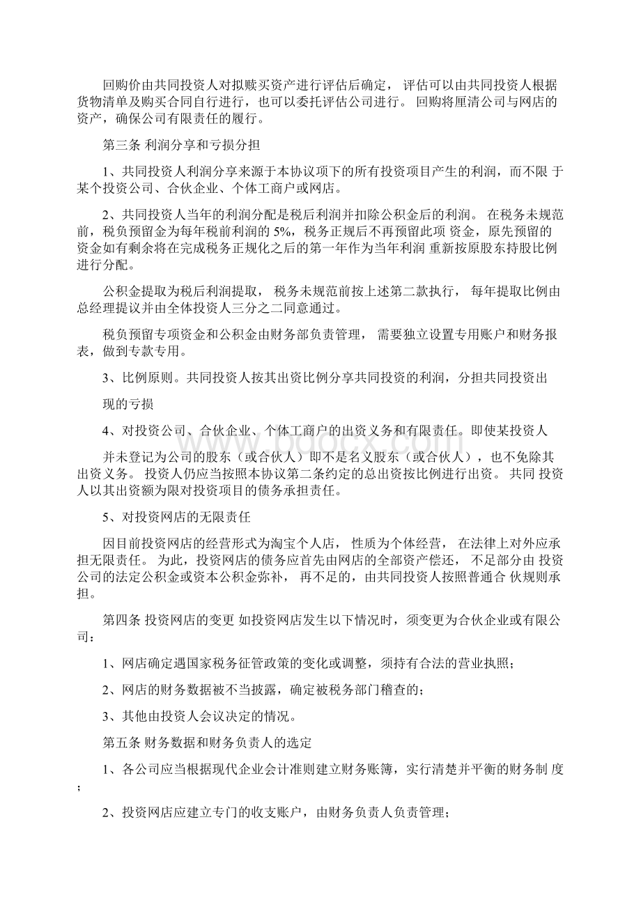 电商投资协议书范本Word文档下载推荐.docx_第3页