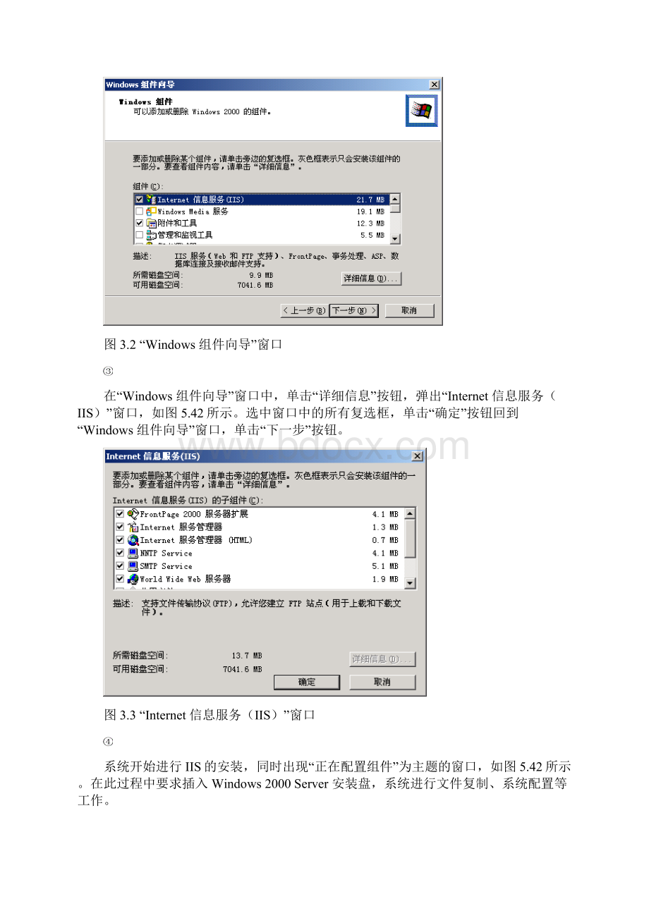 实验三 Windows Server中Web和Ftp的安装及配置Word文件下载.docx_第3页