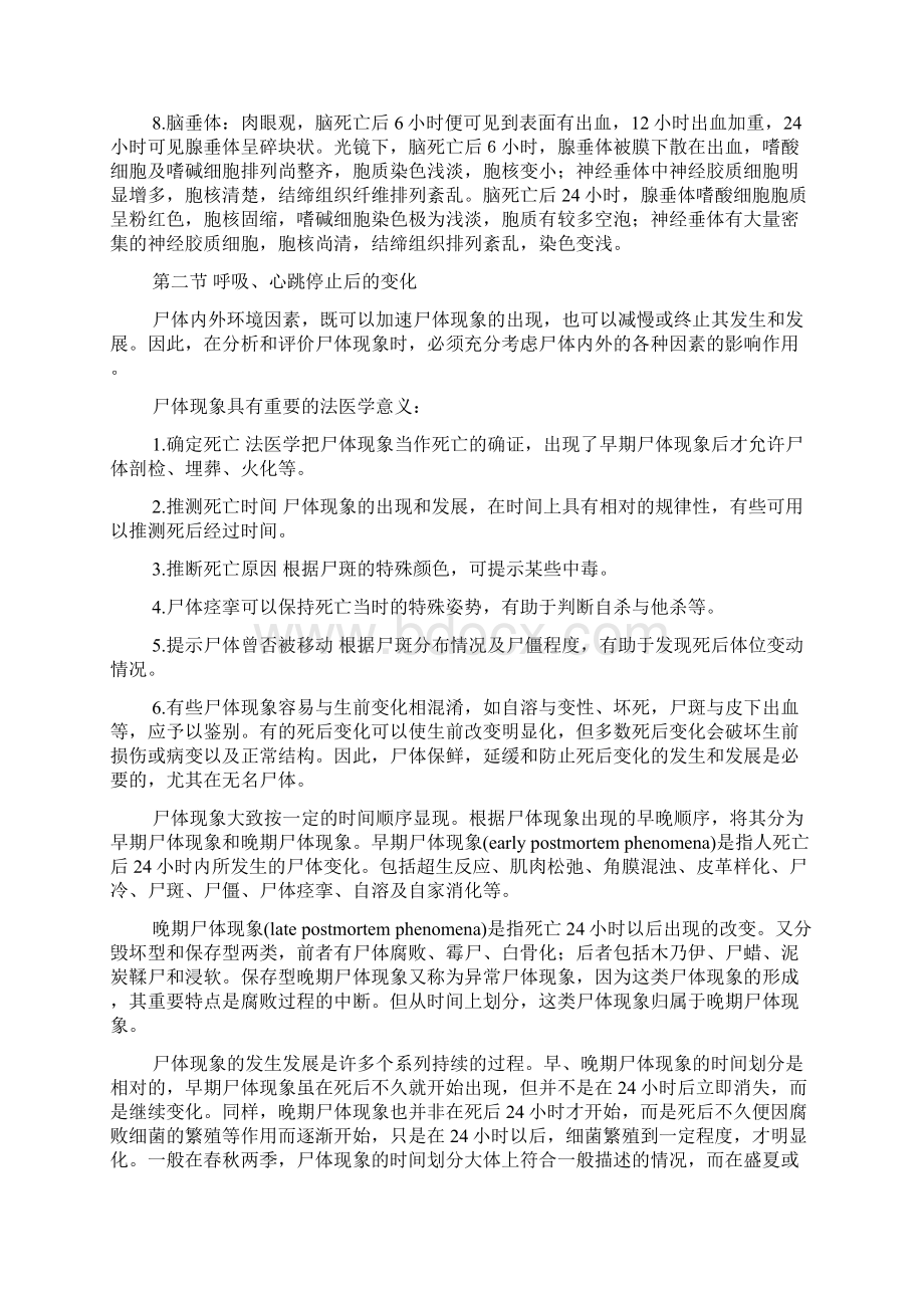 法医病理学死后变化.docx_第3页