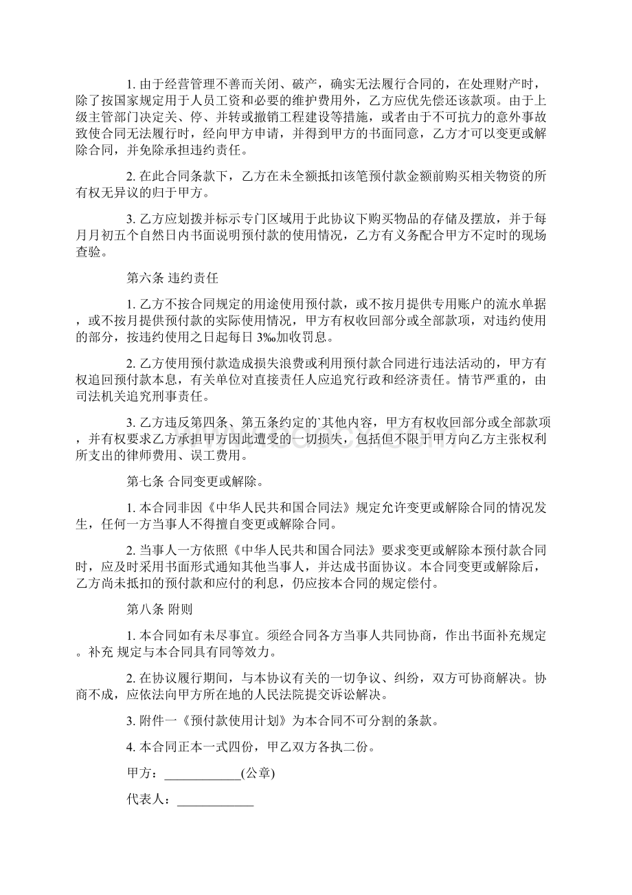 关于预付款协议书模板文档格式.docx_第2页