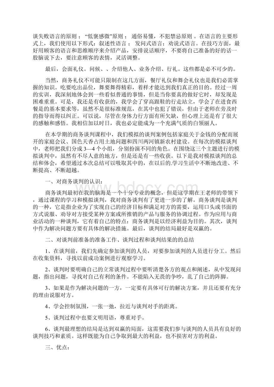 商务实训心得体会Word格式文档下载.docx_第2页