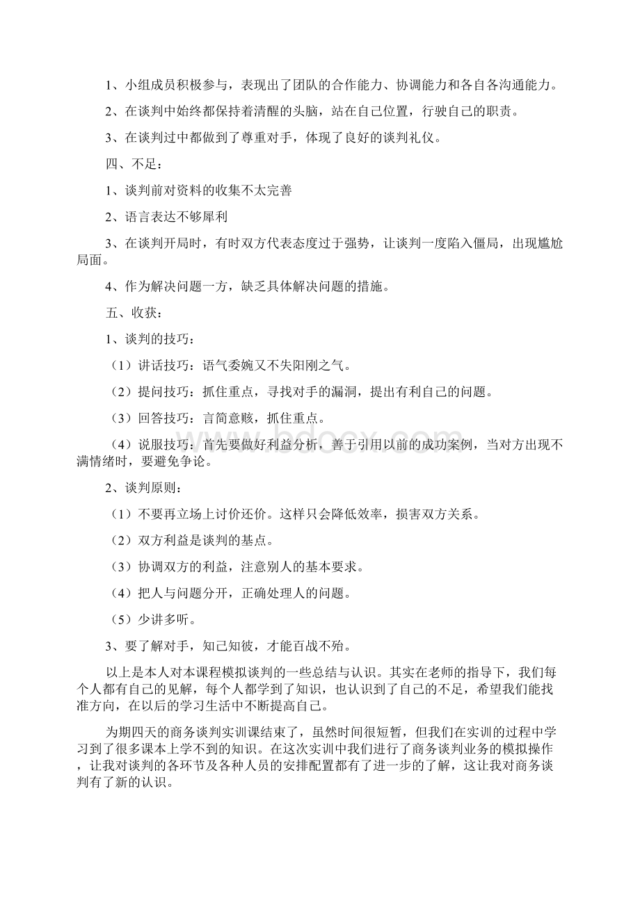 商务实训心得体会Word格式文档下载.docx_第3页