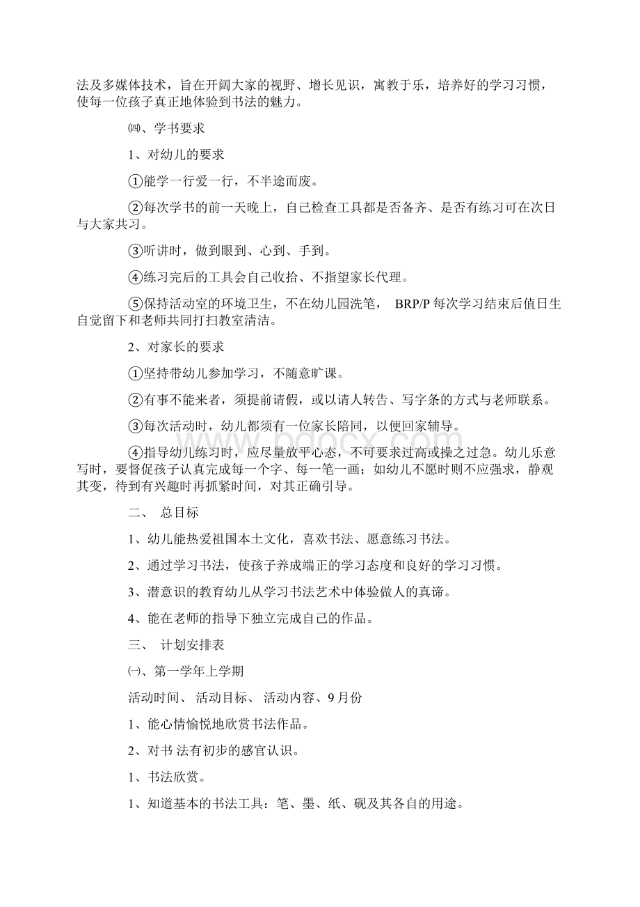 书法兴趣班教学活动计划.docx_第2页