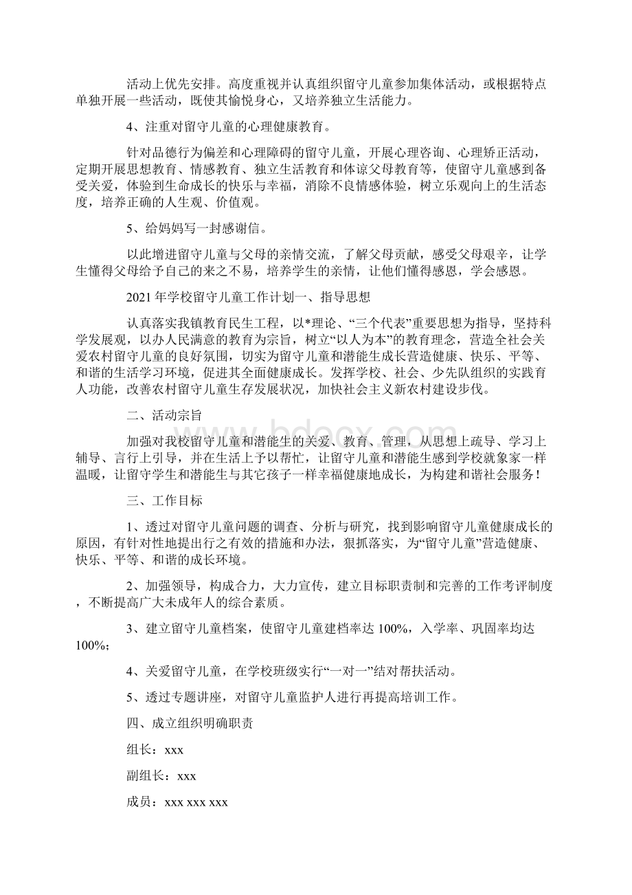 学校留守儿童工作计划.docx_第2页