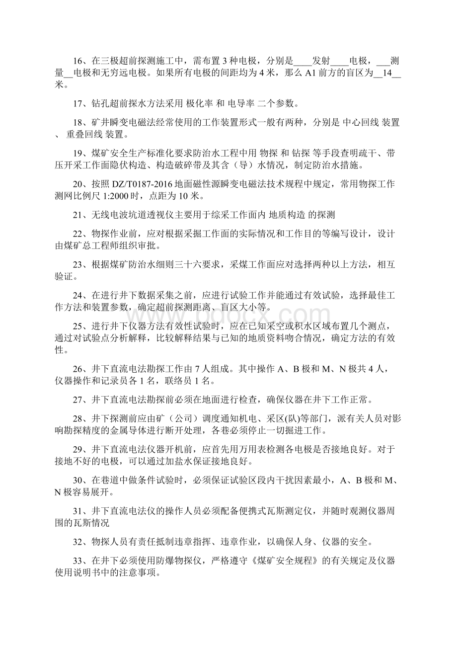 标准化物探考试题库Word格式文档下载.docx_第2页