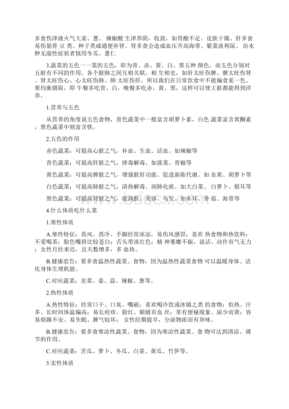 各种蔬菜水果的营养价值.docx_第2页