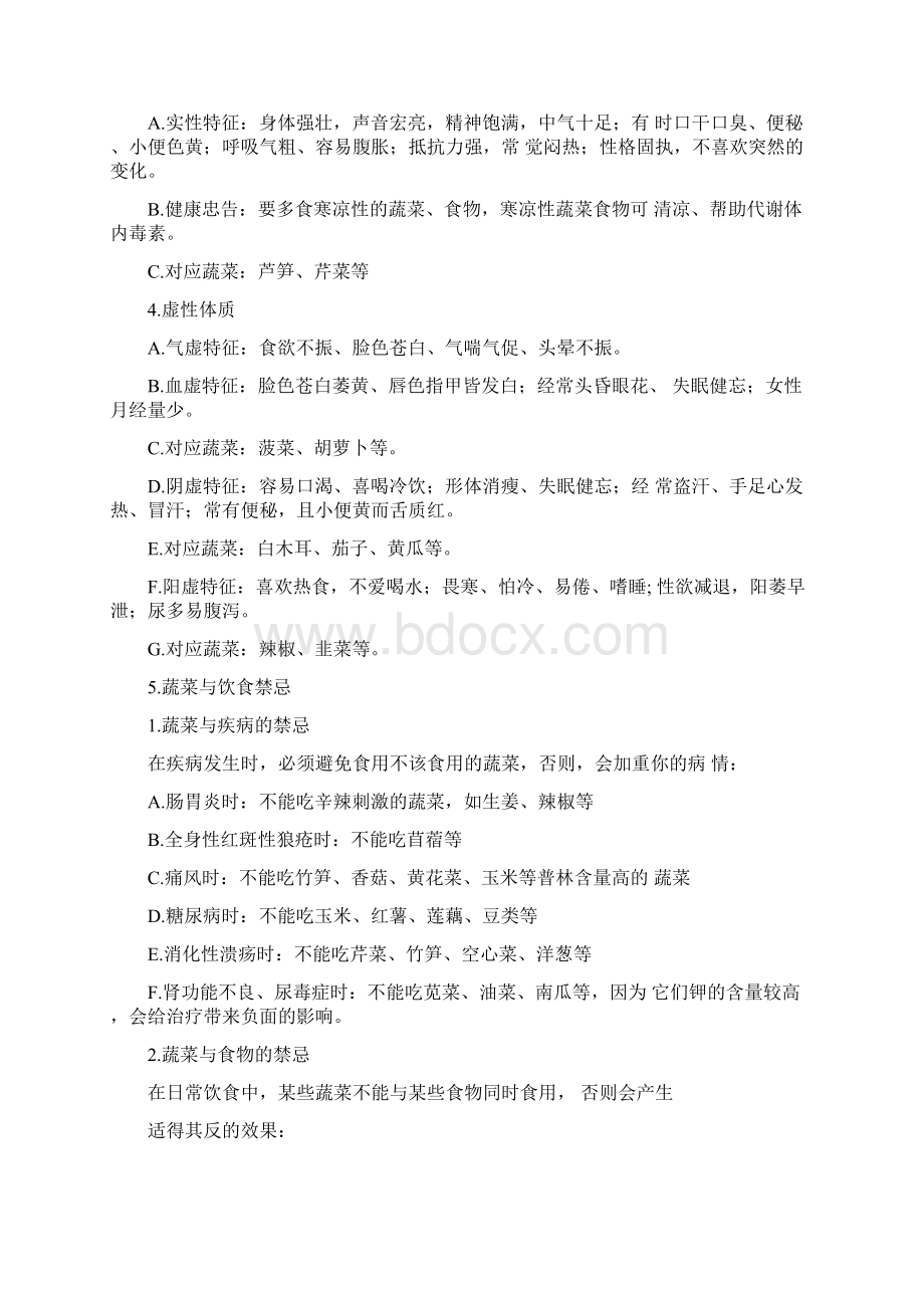 各种蔬菜水果的营养价值Word格式文档下载.docx_第3页