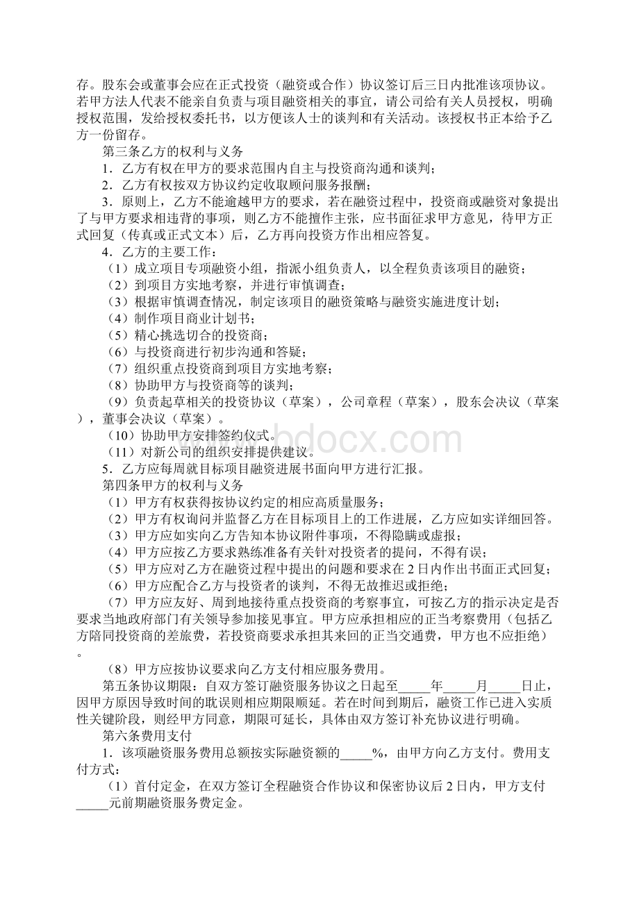 融资合作协议合同样本协议样本.docx_第2页