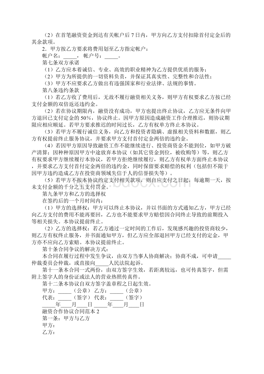 融资合作协议合同样本协议样本.docx_第3页