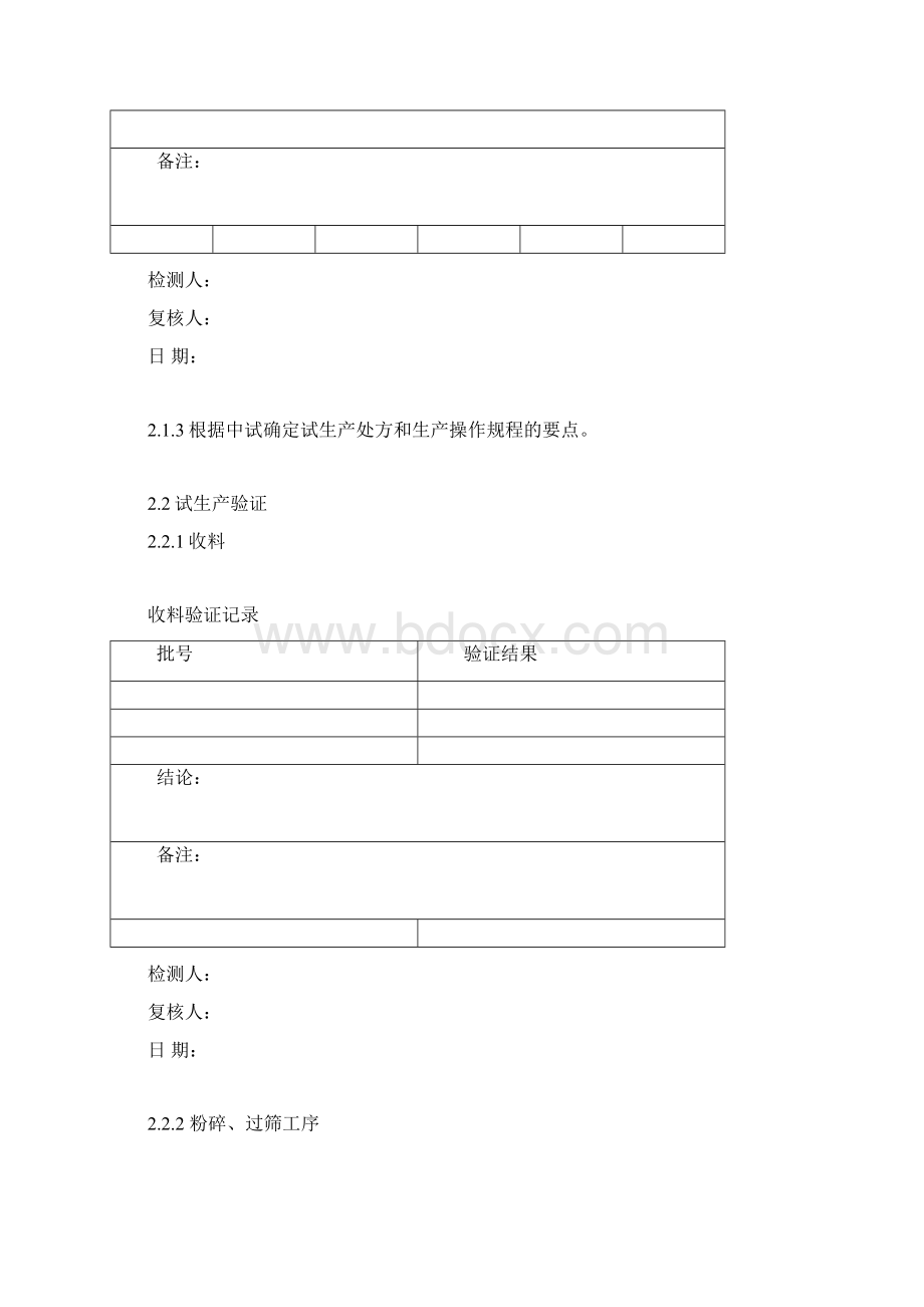 制药厂工艺变更验证报告Word文档格式.docx_第3页