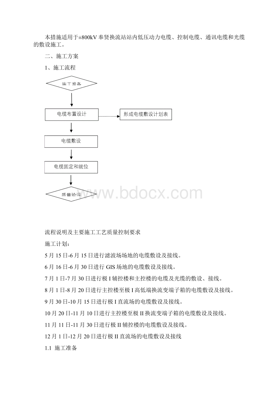 电缆敷设施工技术措施.docx_第2页