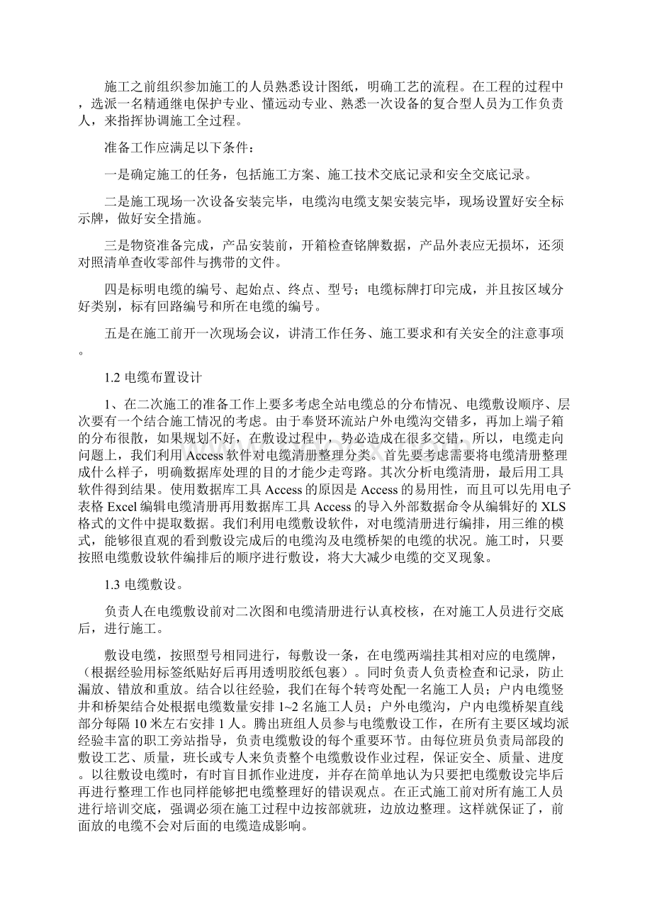 电缆敷设施工技术措施.docx_第3页