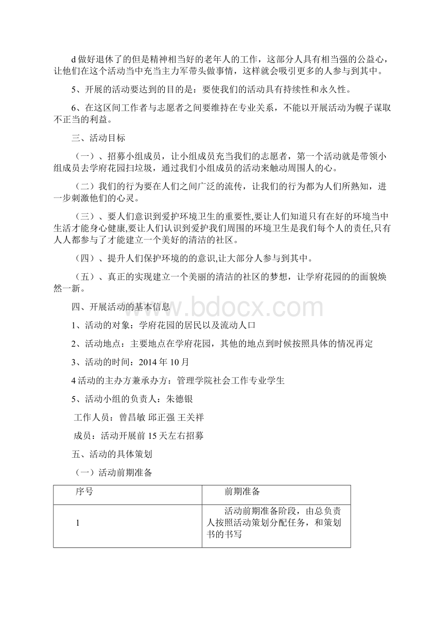 社区工作保护花园环境卫生主题活动项目策划书.docx_第3页