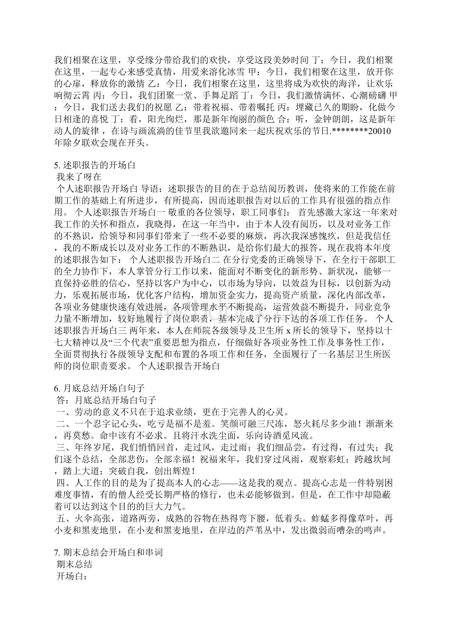 总结报告开场白.docx_第3页