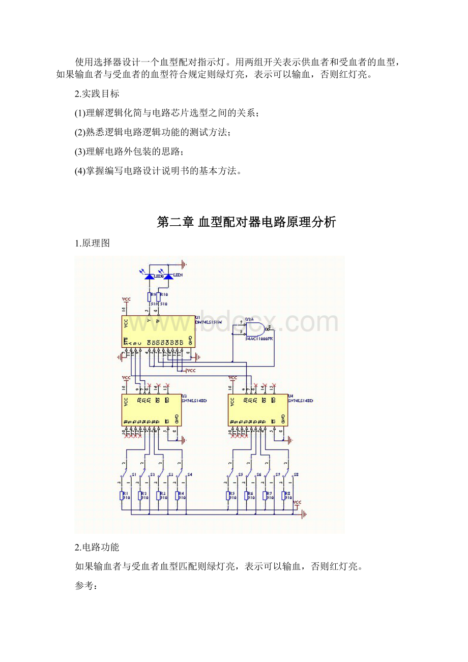 血型配对器.docx_第2页