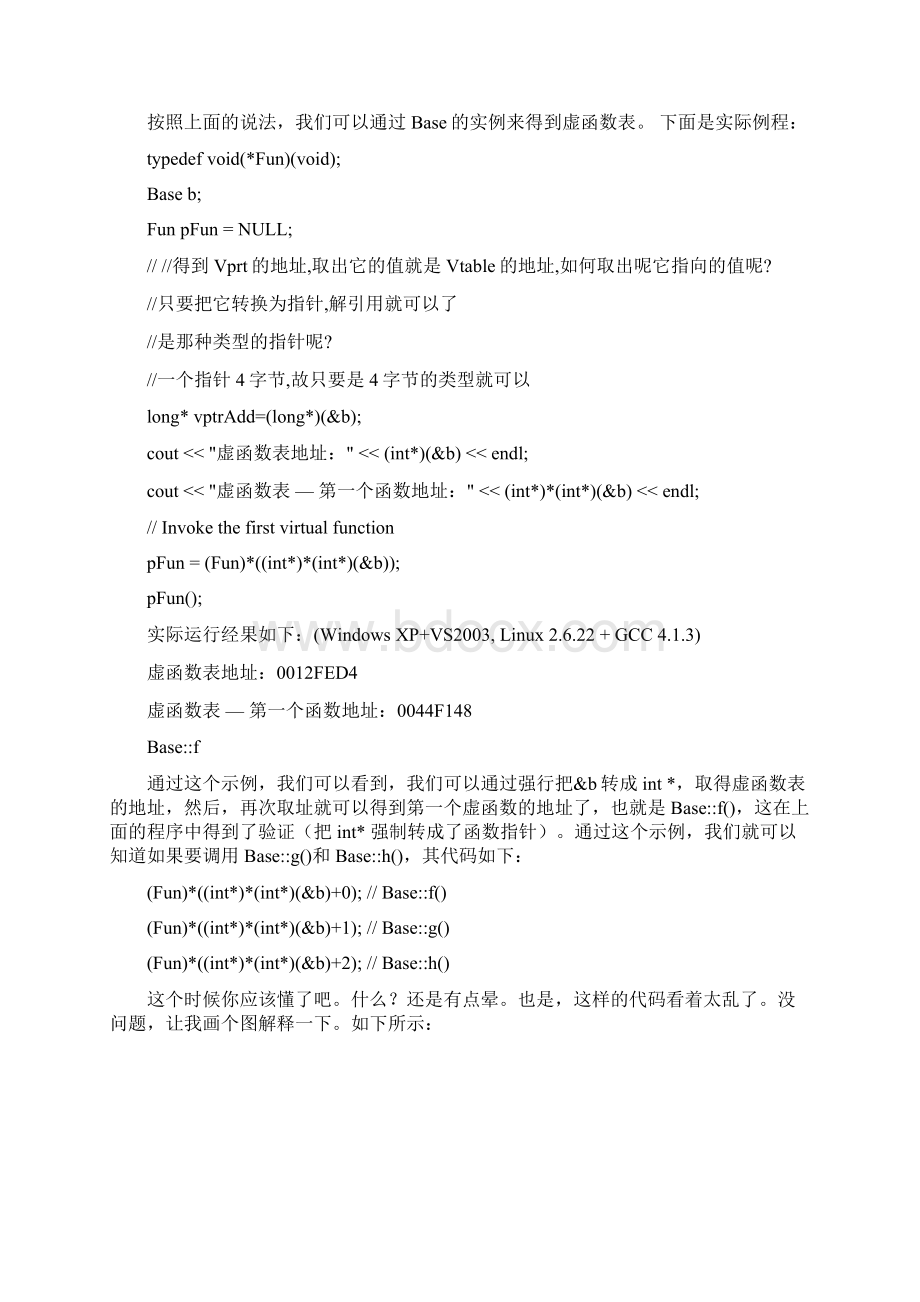 C++虚函数表的工作原理.docx_第2页