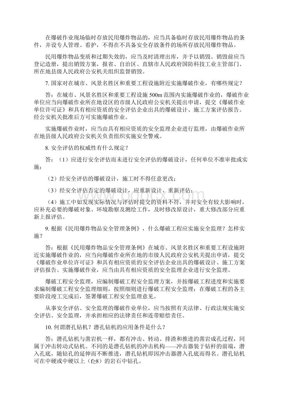 考证全国中级爆破工程师精彩试题资料Word文档格式.docx_第3页