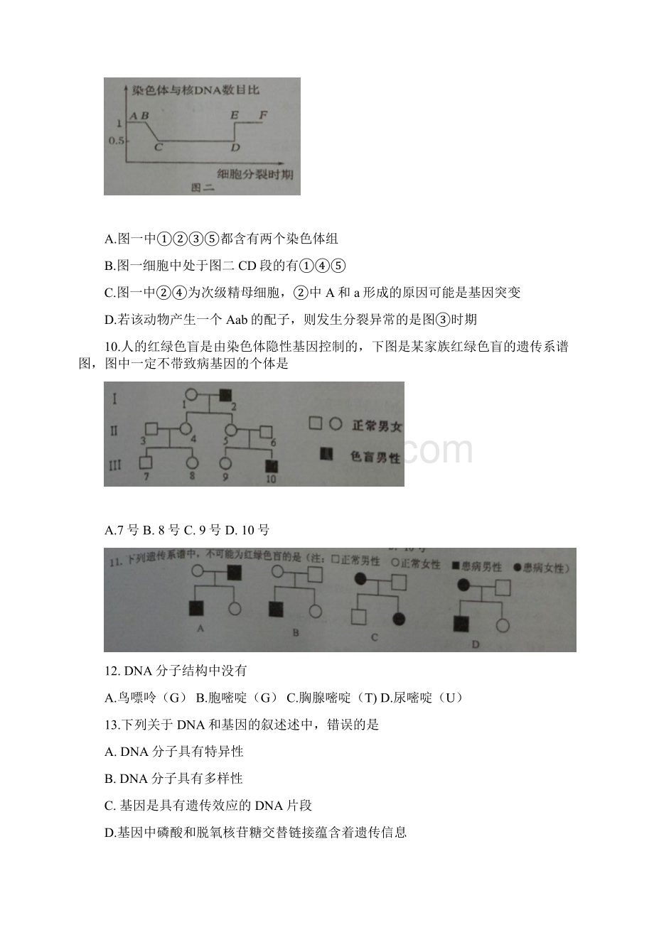 江苏天一中学高一下学期期末考试生物试题强化班含答案.docx_第3页