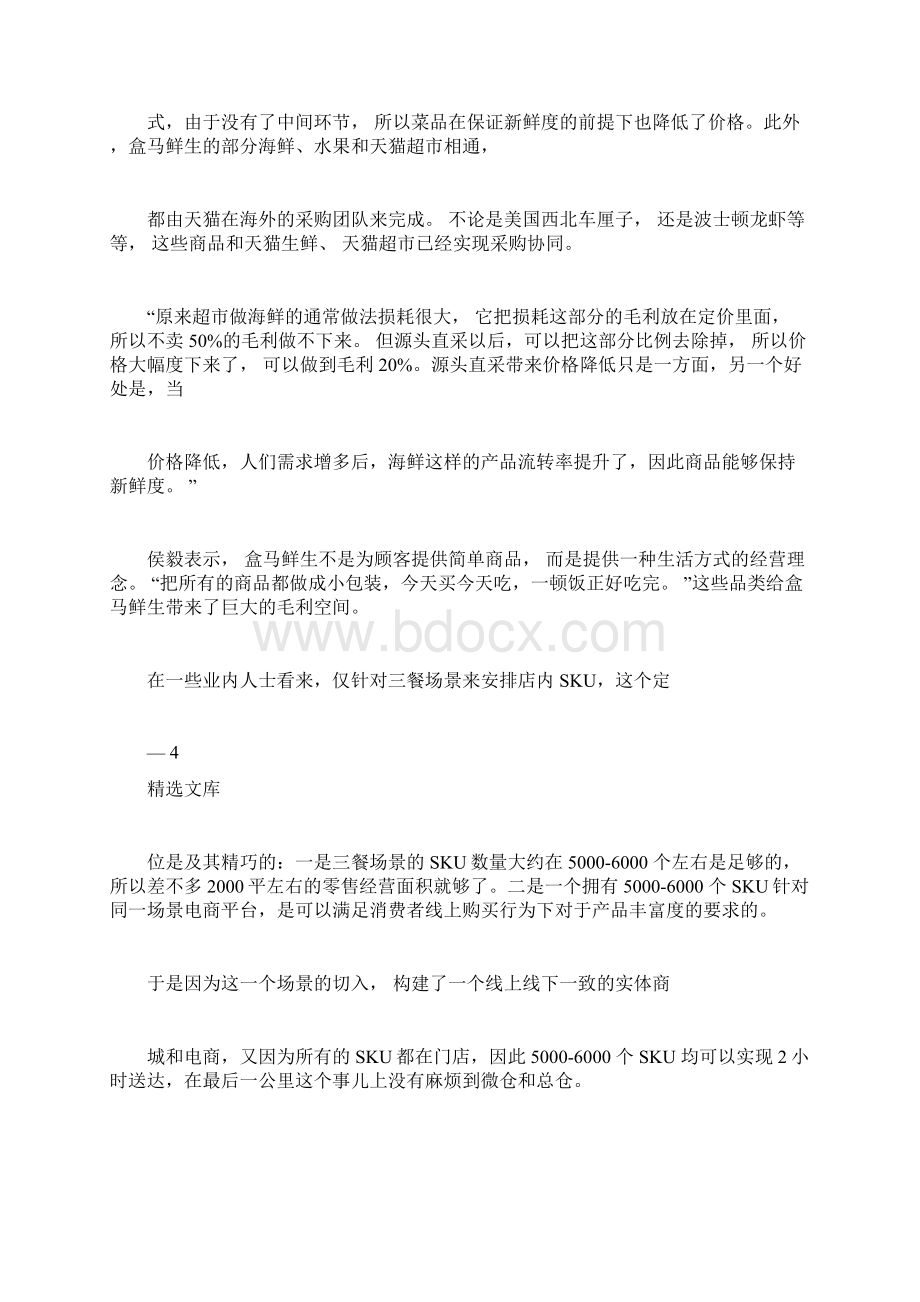 盒马鲜生商业模式重构新零售.docx_第3页