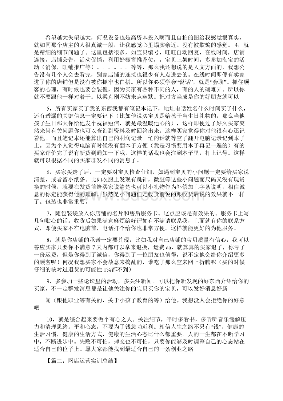 网店运营心得体会.docx_第2页