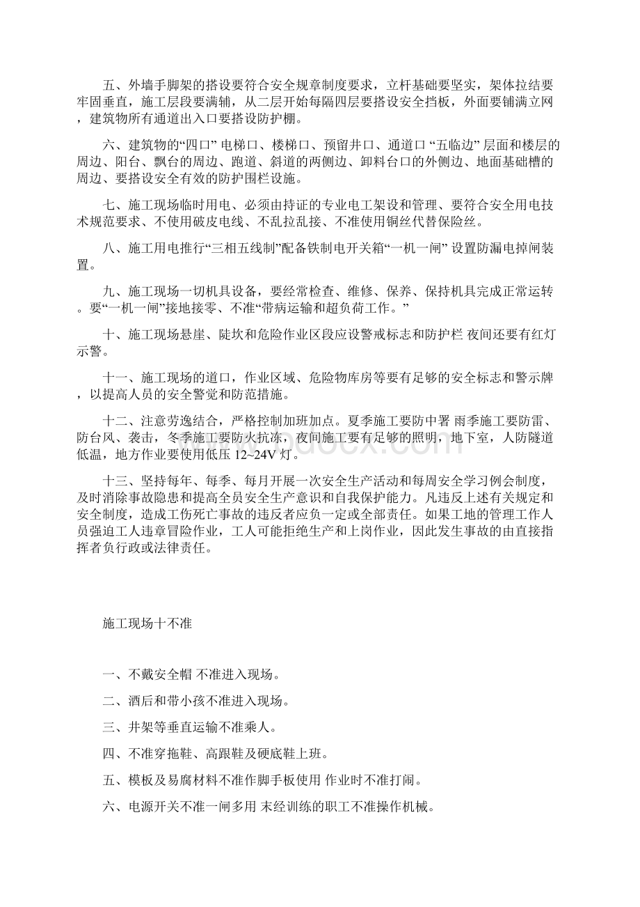 中国南方电网基建工作八不准.docx_第3页