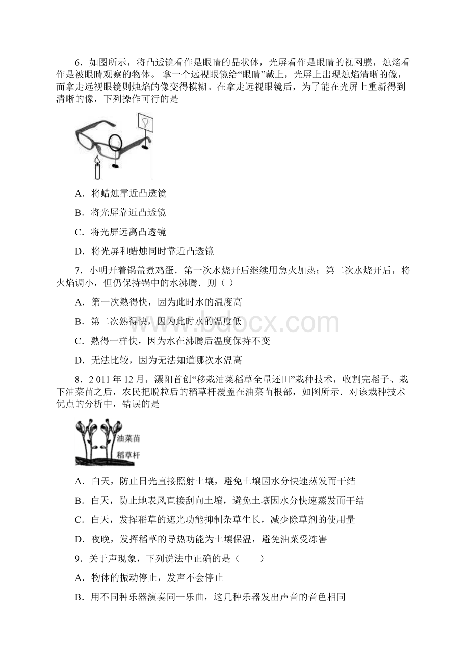 精选4套咸阳市名校联考届物理八年级上学期期末调研测试题Word格式文档下载.docx_第2页