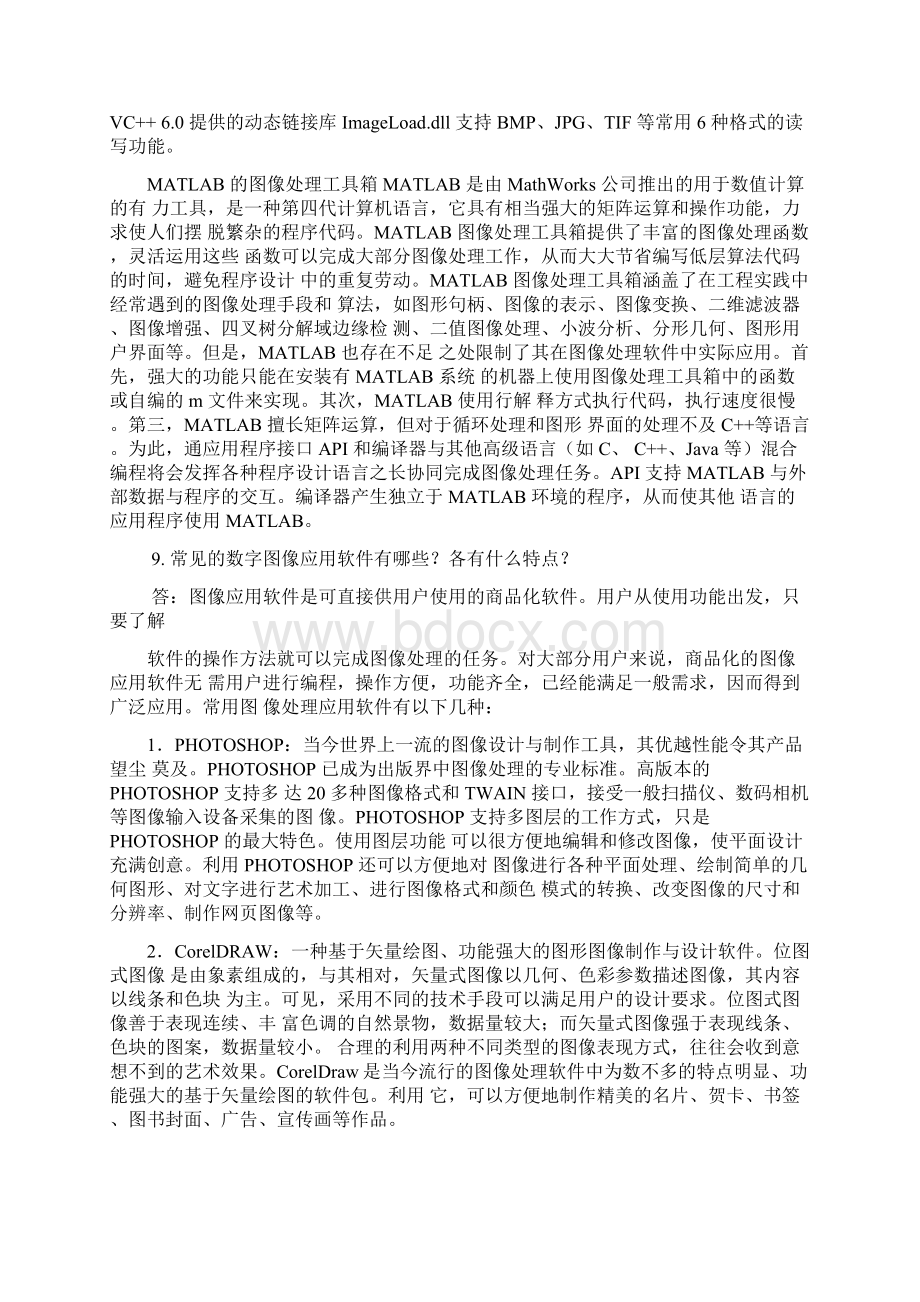 数字图像处理与分析习题及答案Word文档格式.docx_第3页