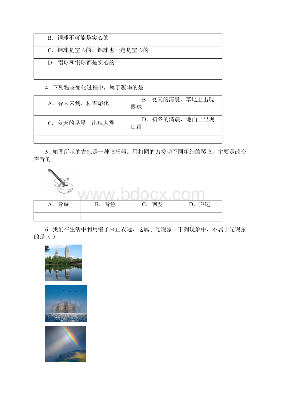 新人教版八年级上期末考试物理试题A卷练习文档格式.docx_第2页