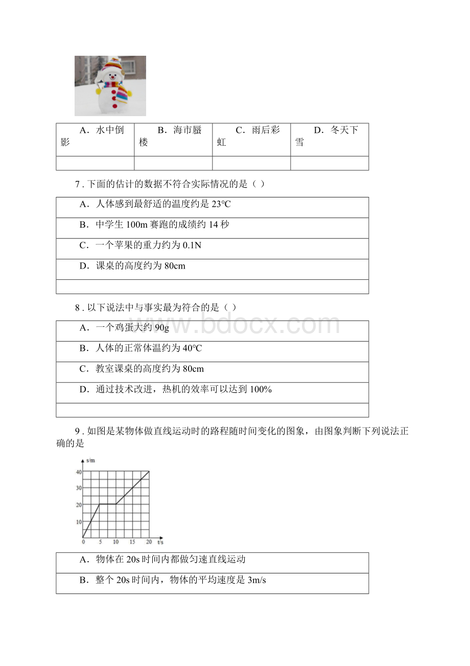 新人教版八年级上期末考试物理试题A卷练习文档格式.docx_第3页