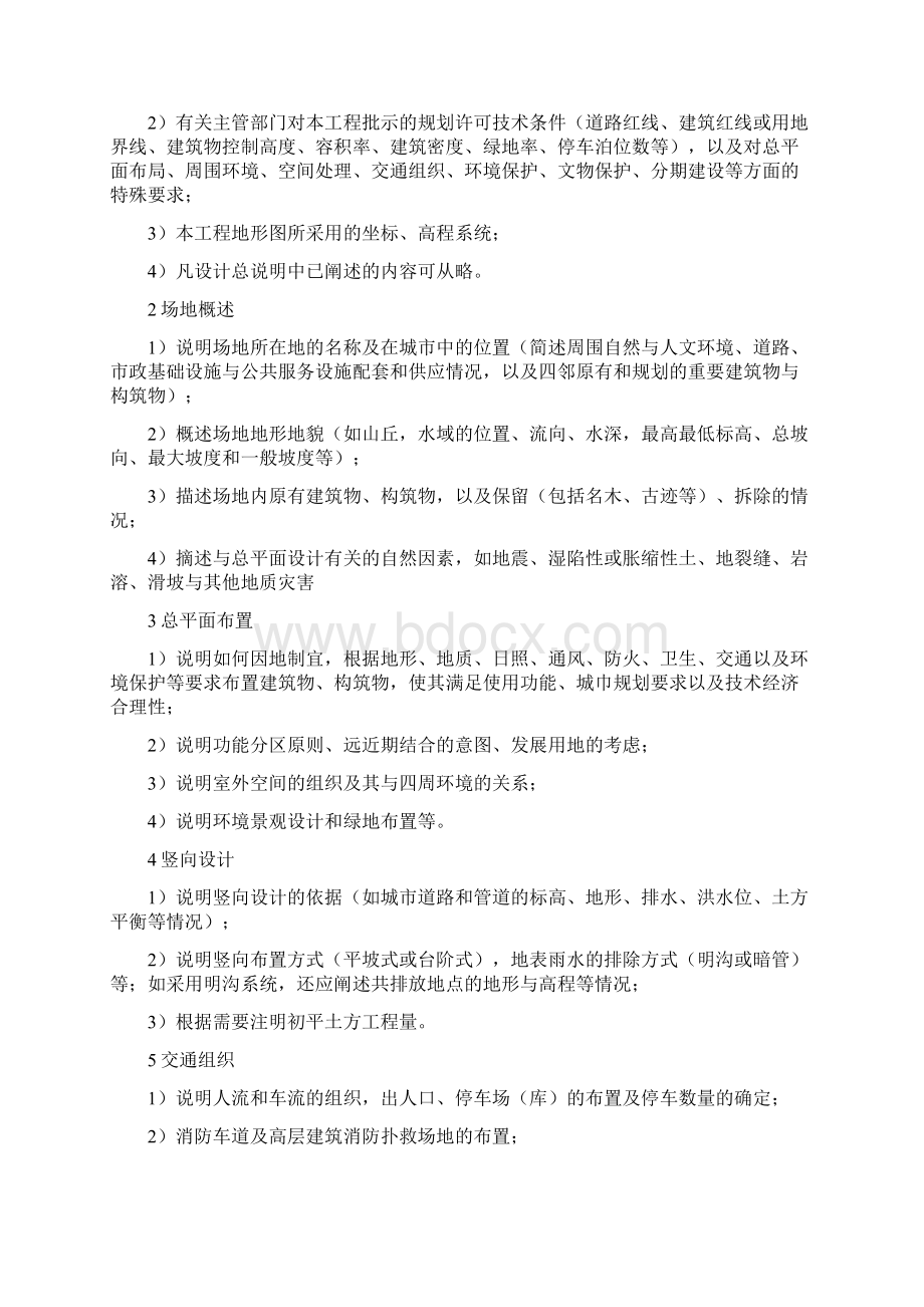 建筑初步设计深度要求.docx_第3页