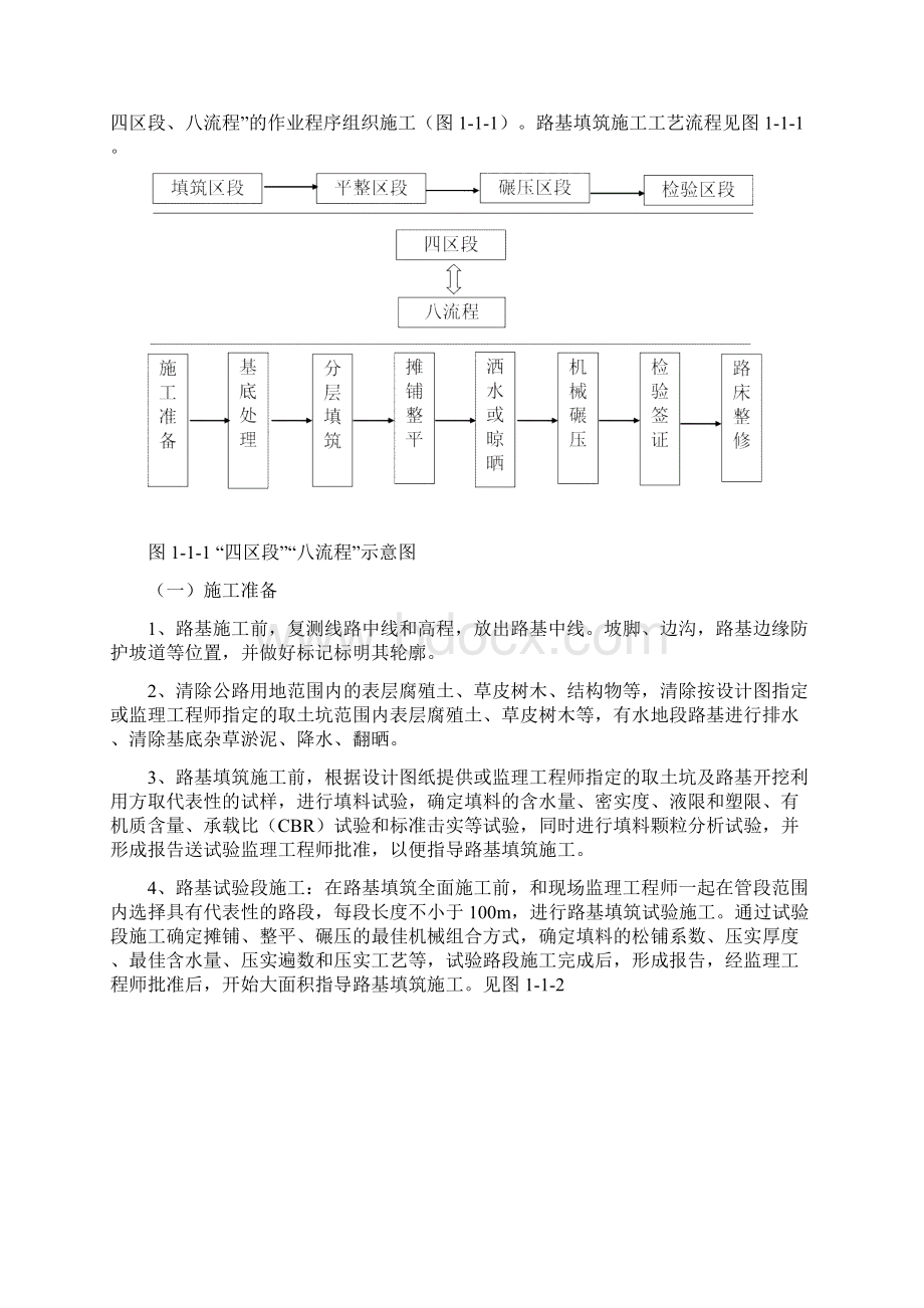 路基土石方施工方案Word下载.docx_第3页