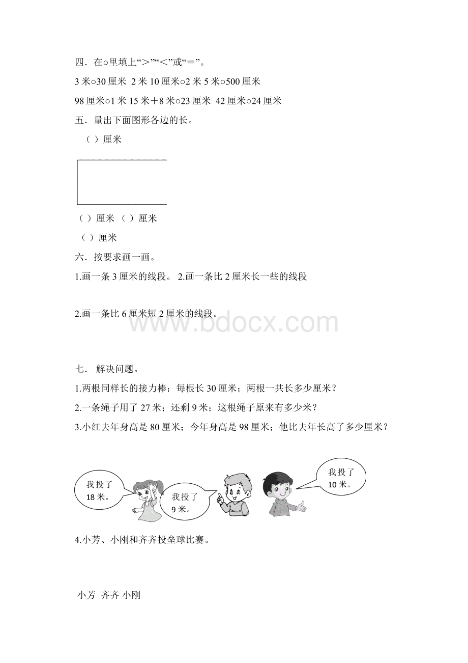 人教版二年级上册数学期末总复习试题全册.docx_第3页