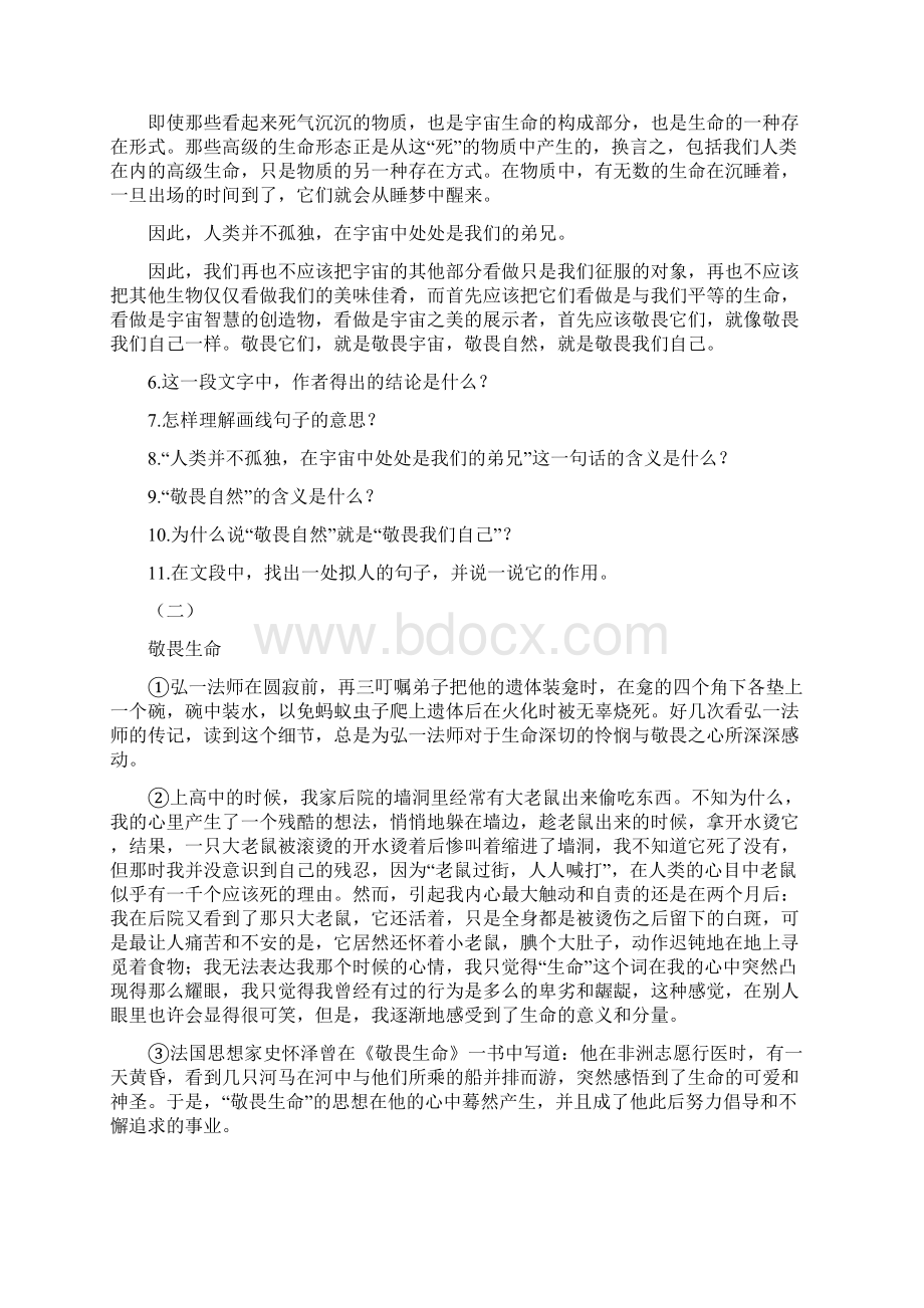 八年级语文下册第三单元课课练人教版.docx_第2页