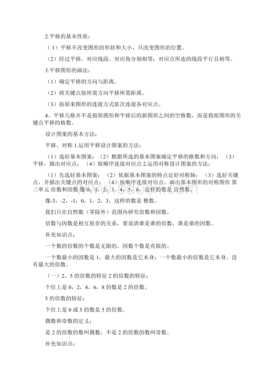 北师大版小学数学五年级上册知识点总结Word格式.docx_第3页