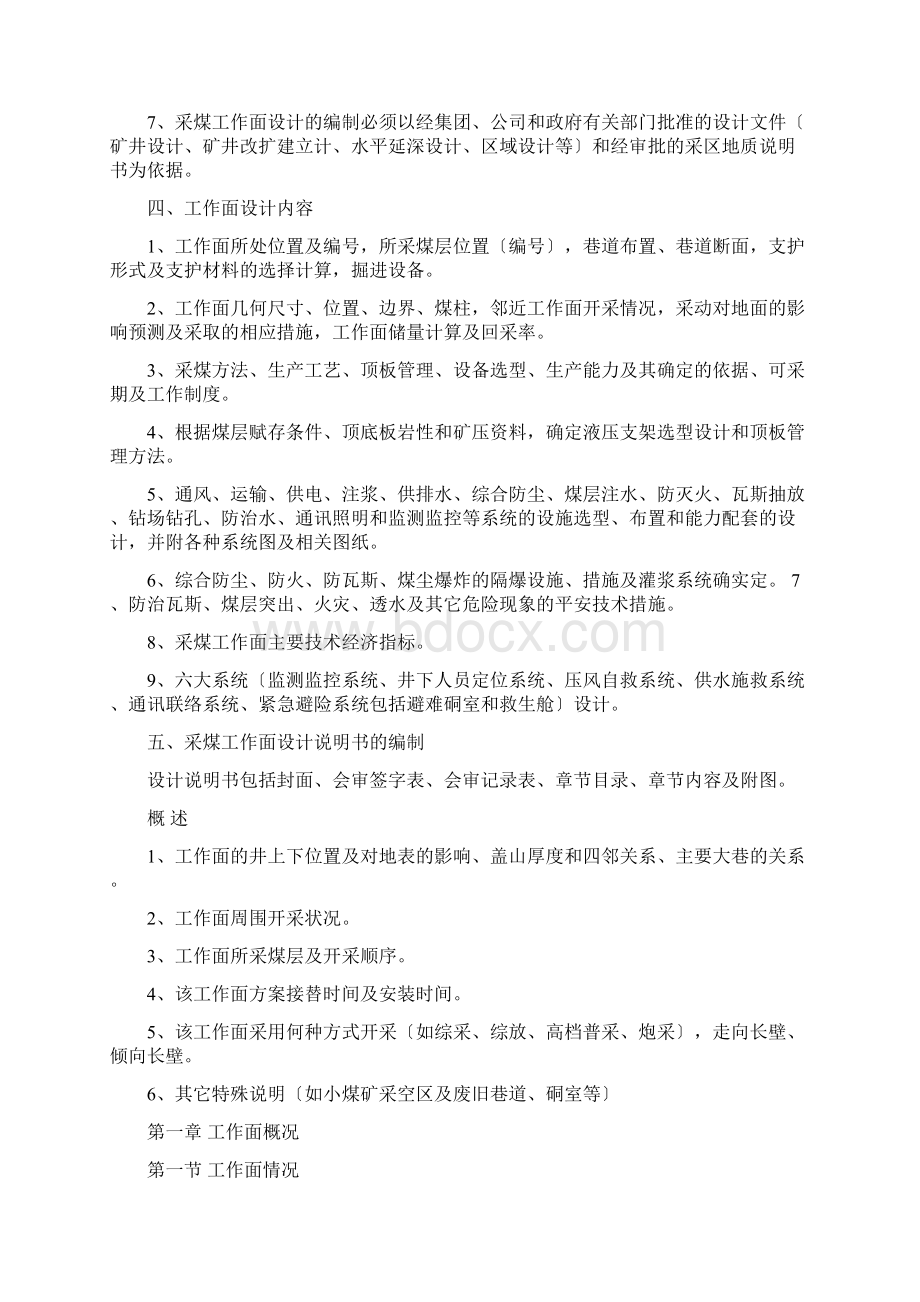 采煤工作面设计规范Word格式文档下载.docx_第2页