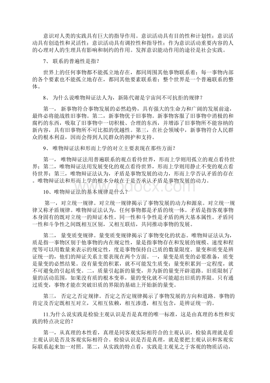 广播电视综合知识总结播音主持记者考试必备.docx_第2页