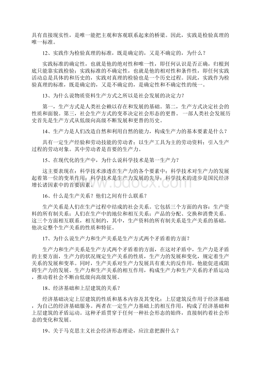 广播电视综合知识总结播音主持记者考试必备Word文件下载.docx_第3页