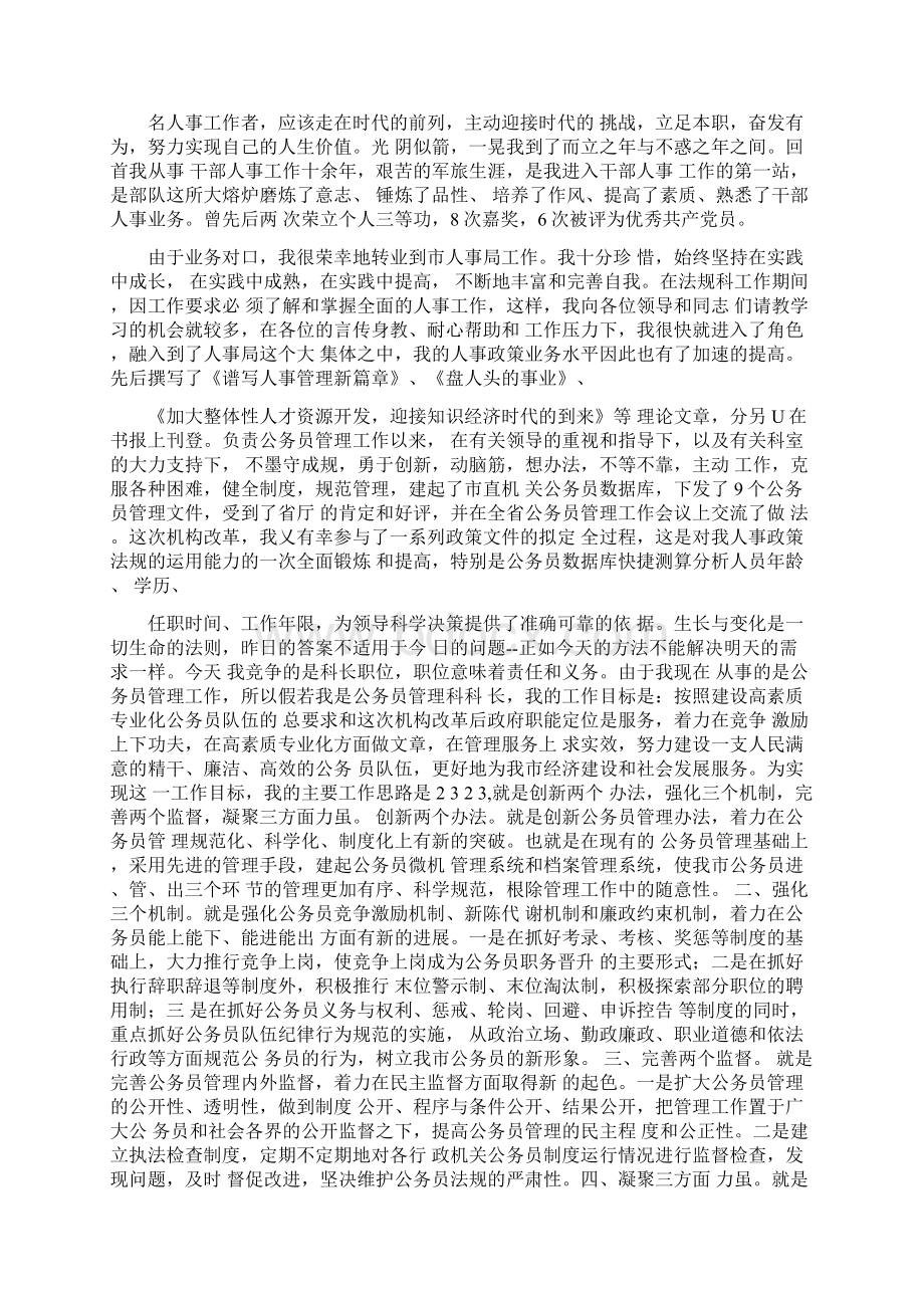 人事科长竞争上岗演讲稿.docx_第3页