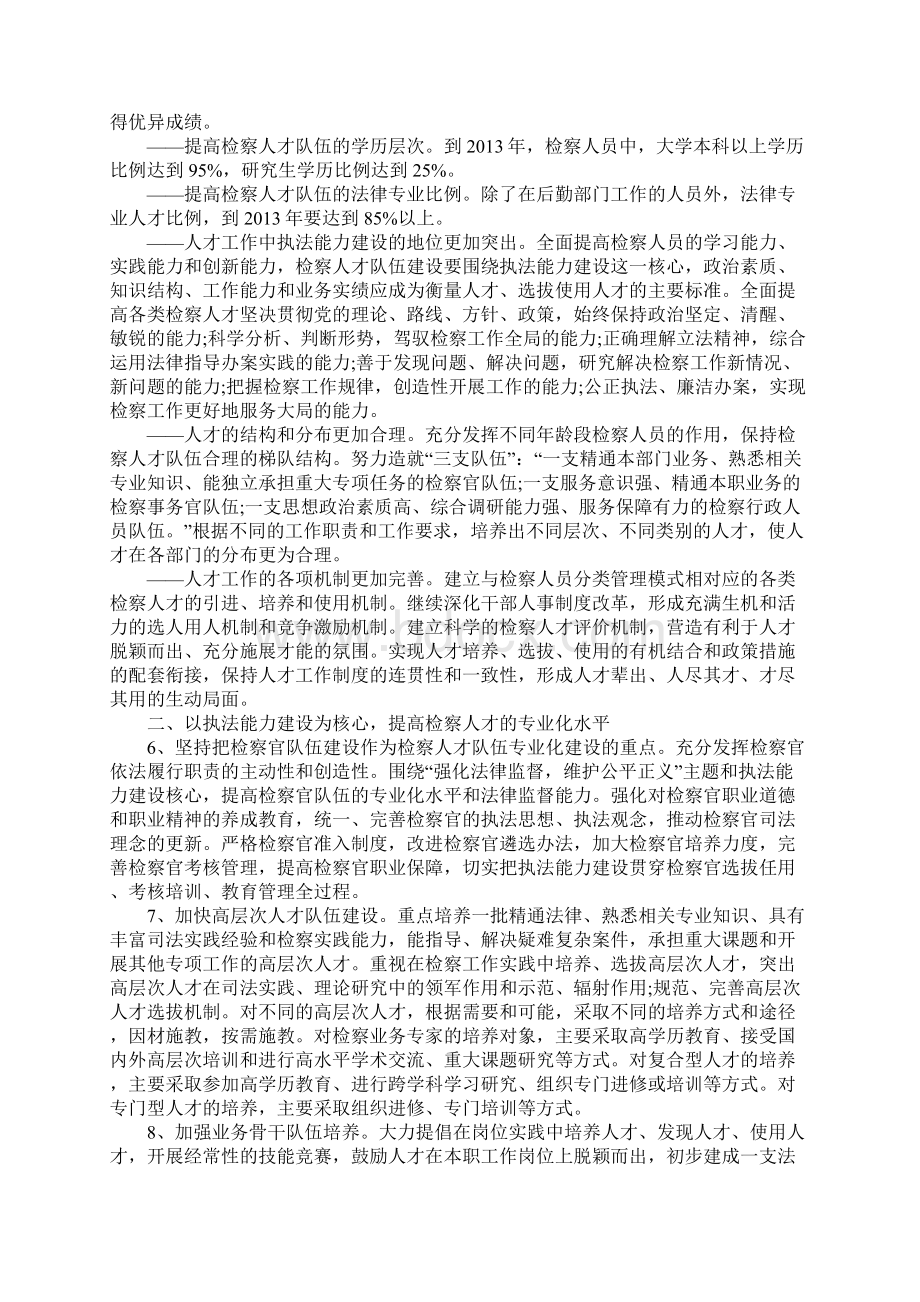 检察院十二五人才队伍建设规划.docx_第2页