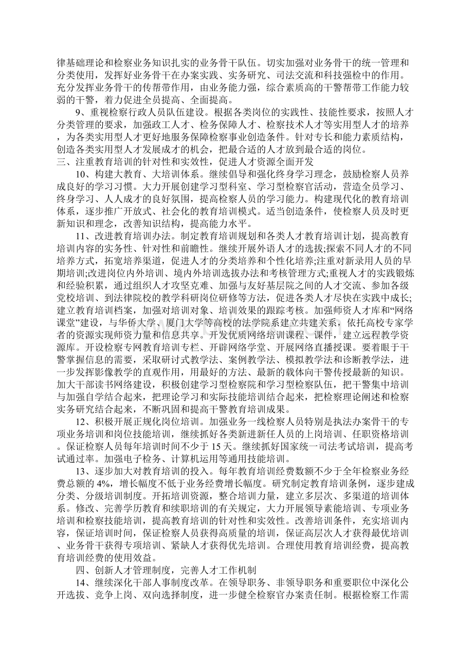 检察院十二五人才队伍建设规划.docx_第3页