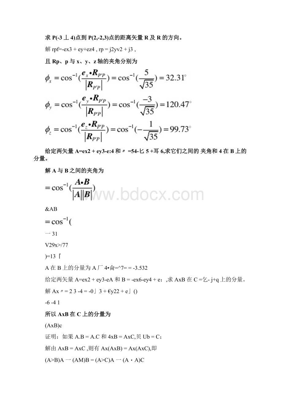 电磁场与电磁波第三版课后答案第1章.docx_第3页