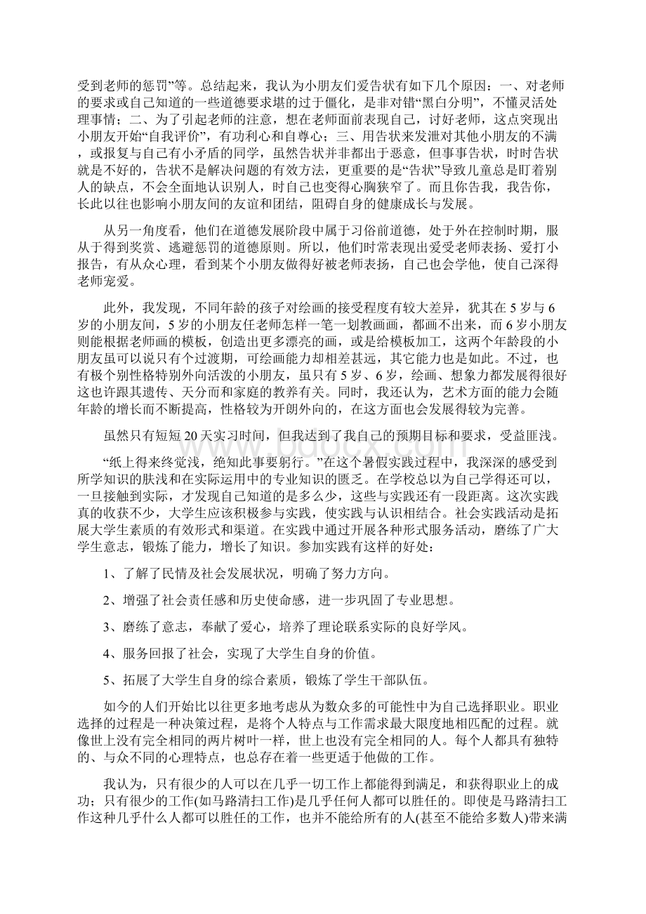 广告设计社会实践报告3篇Word文件下载.docx_第2页