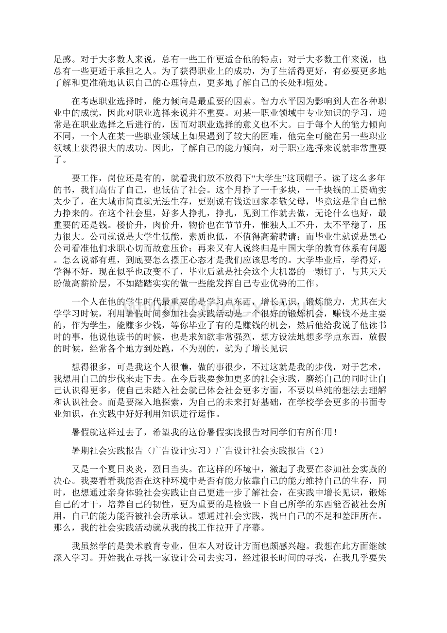 广告设计社会实践报告3篇Word文件下载.docx_第3页