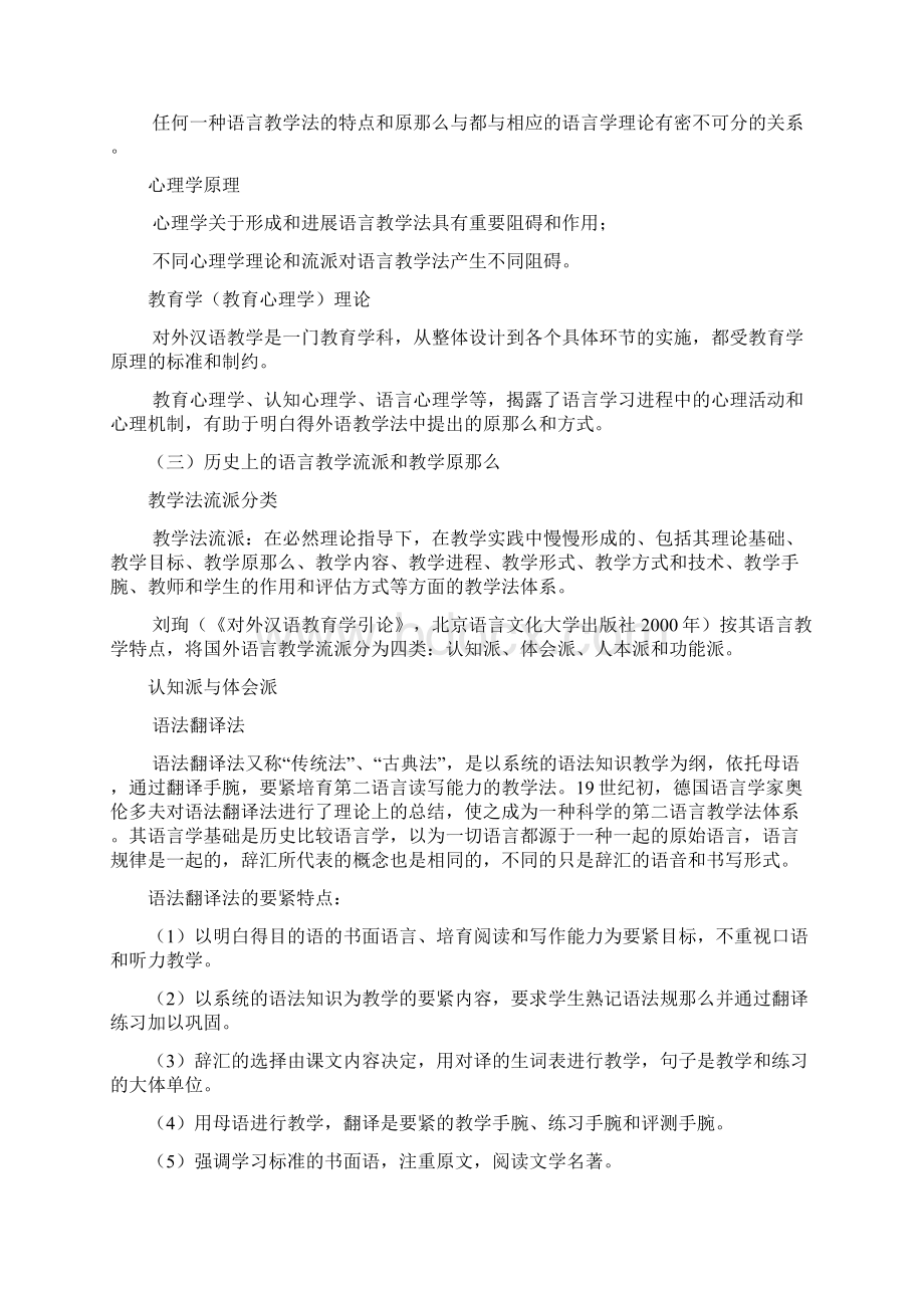 对外汉语教学法Word格式.docx_第2页