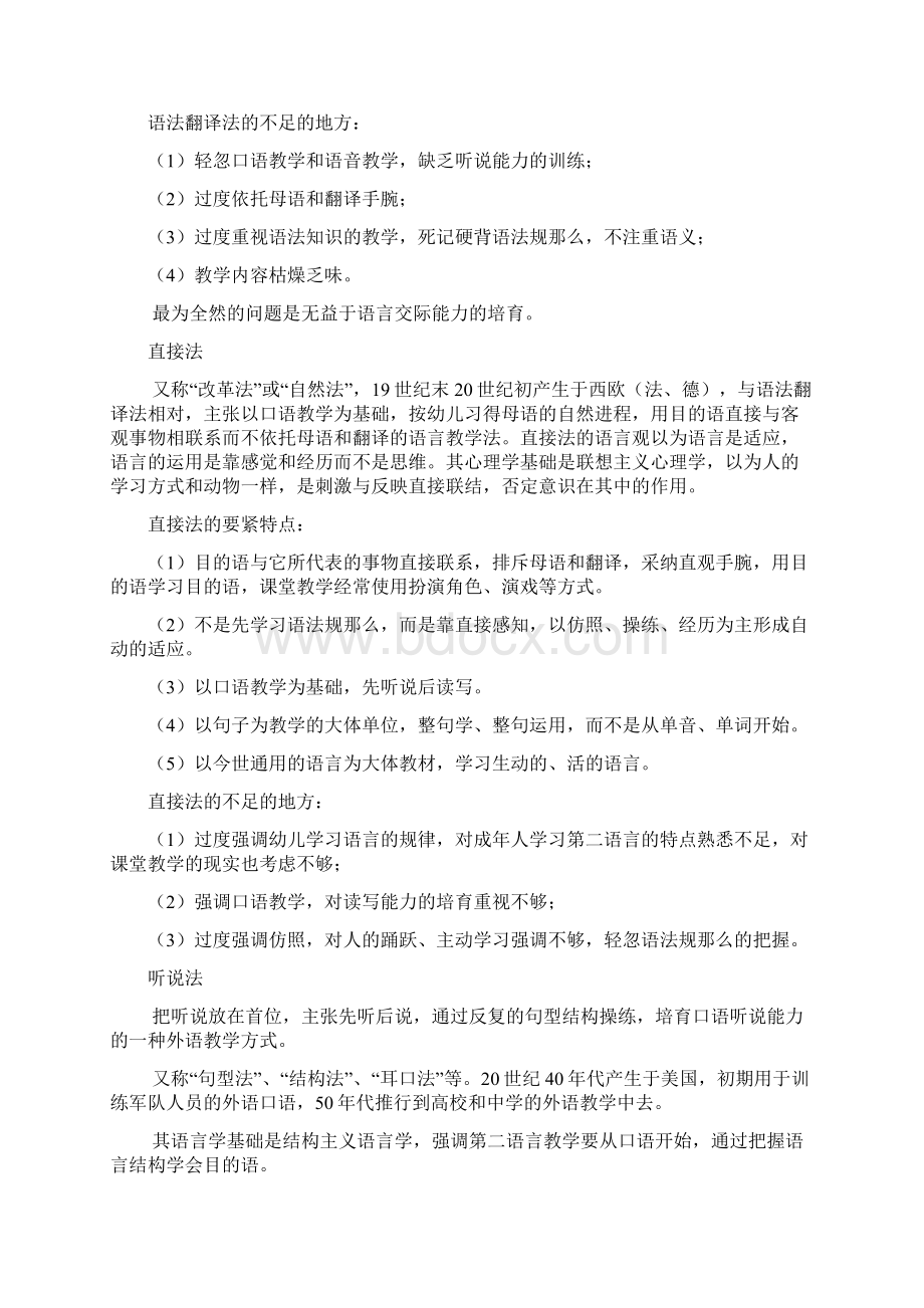 对外汉语教学法Word格式.docx_第3页